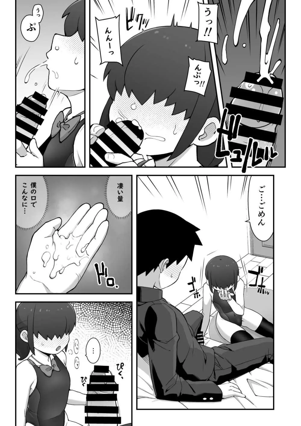 親友に自撮り送っちゃった!! Page.16