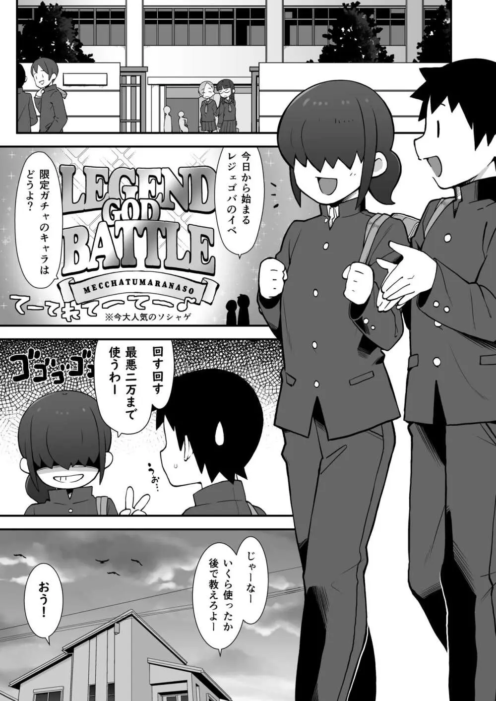 親友に自撮り送っちゃった!! Page.2