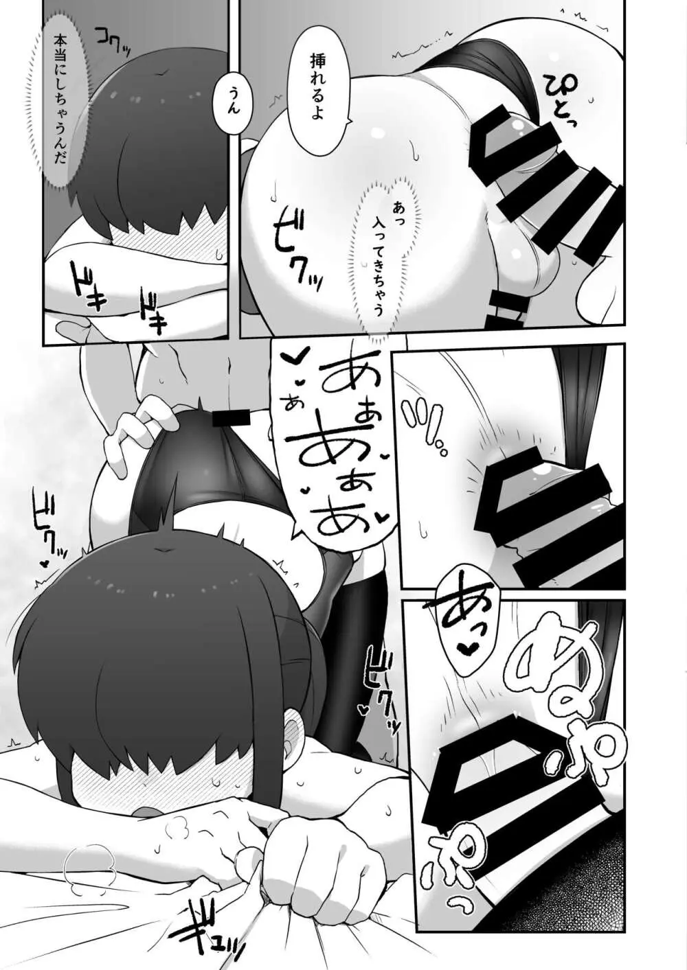 親友に自撮り送っちゃった!! Page.20