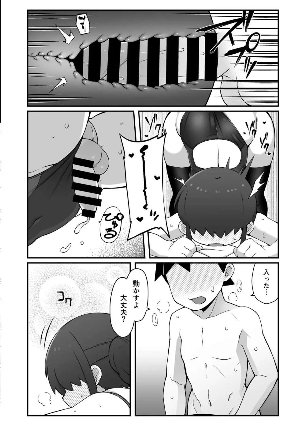 親友に自撮り送っちゃった!! Page.21