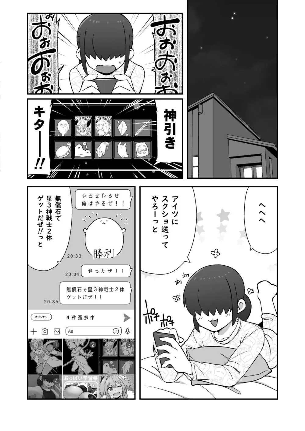 親友に自撮り送っちゃった!! Page.7