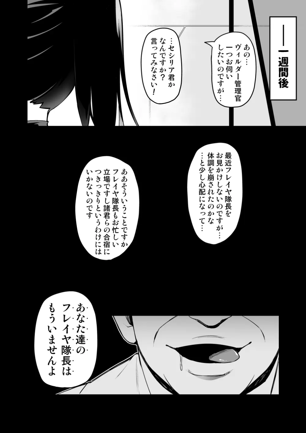 討魔戦姫セシリアIF ~フレイヤとヴィルダーの変態合宿~ Page.24