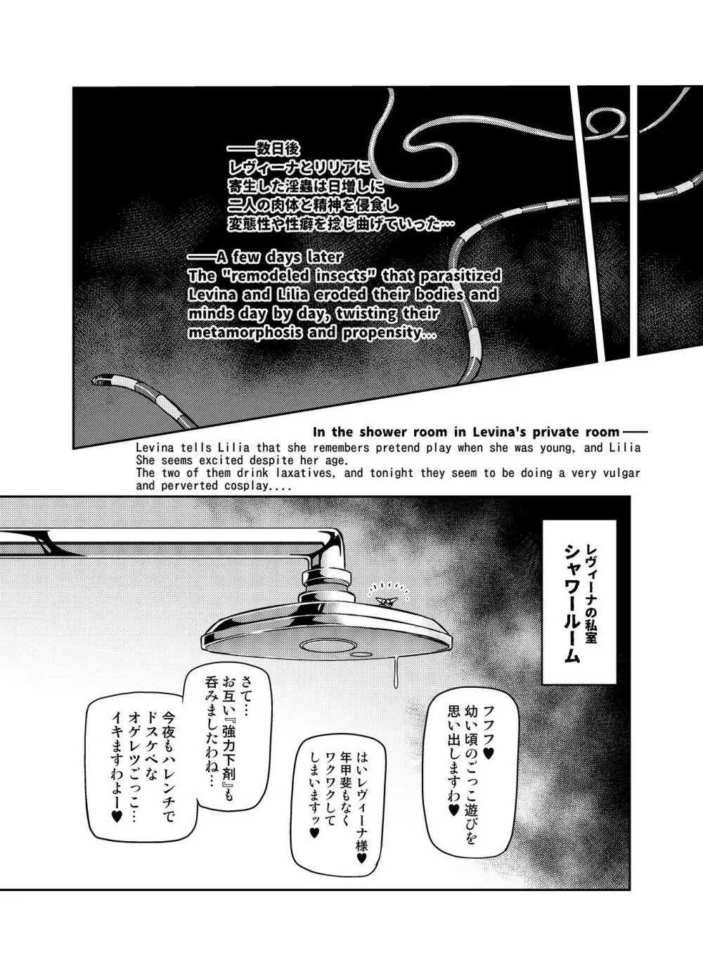 討魔戦姫セシリアIF ~Lord of the Flies~ Page.18