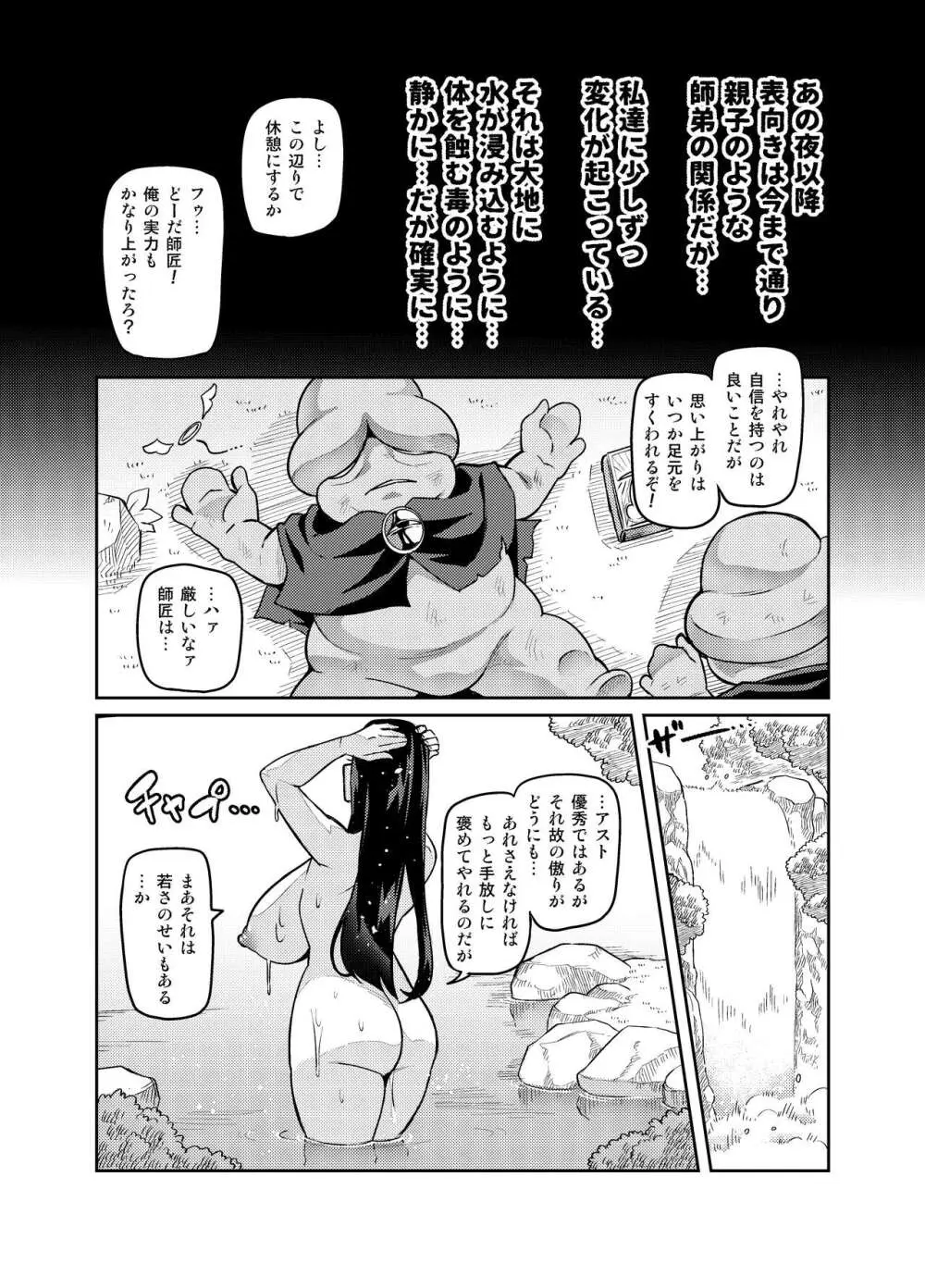 [波止場茜] 魔賢のエレーナ~かつての想い人に託された子との恋に堕ちる魔女~ 第1-13, EX 話 Page.13