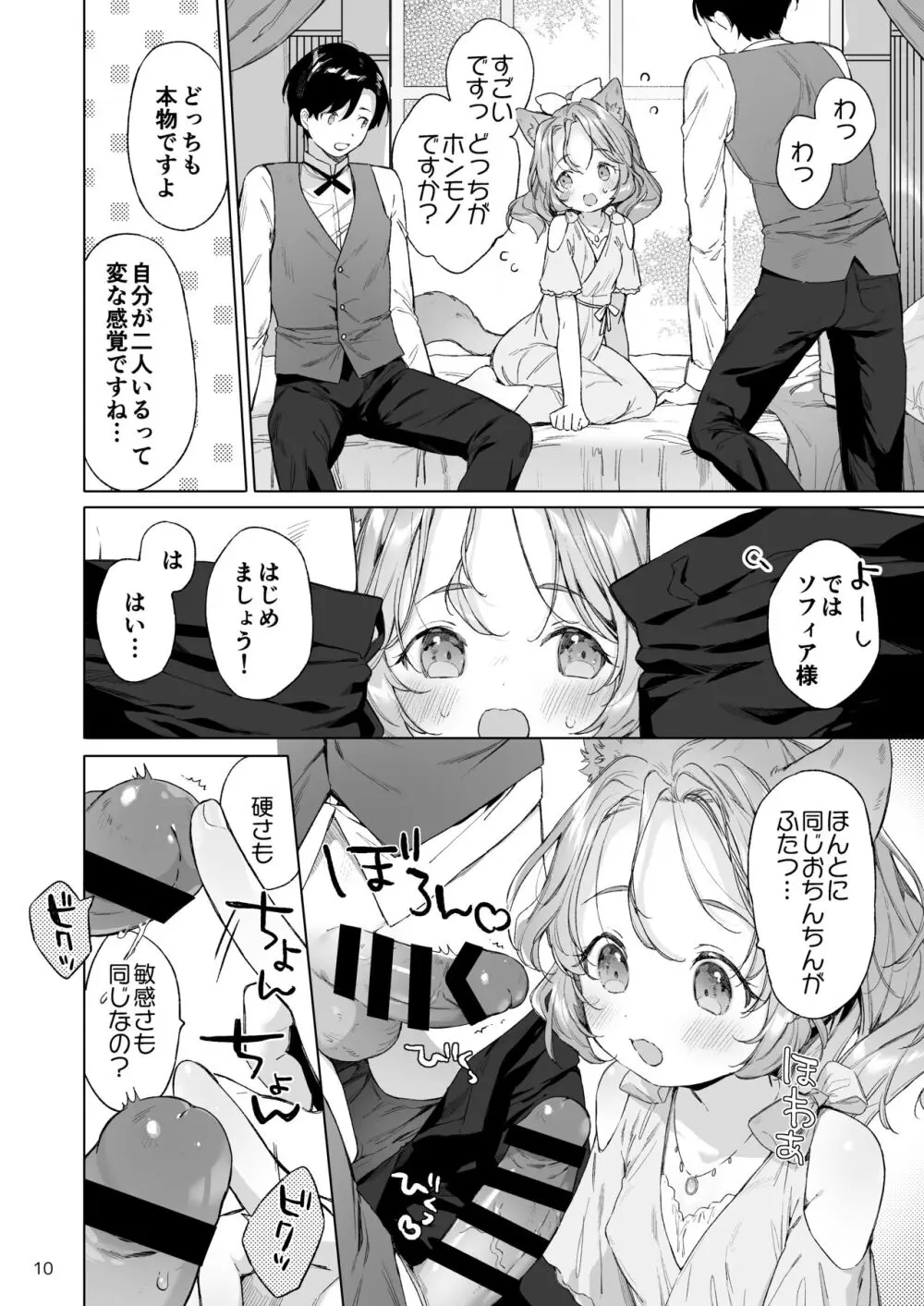 異世界オトナのおもちゃやさん 2 Page.11