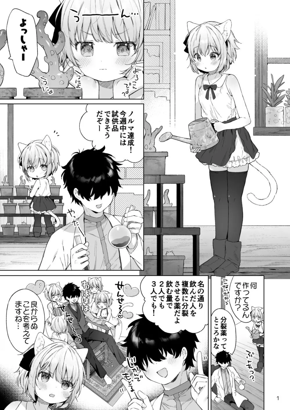 異世界オトナのおもちゃやさん 2 Page.2