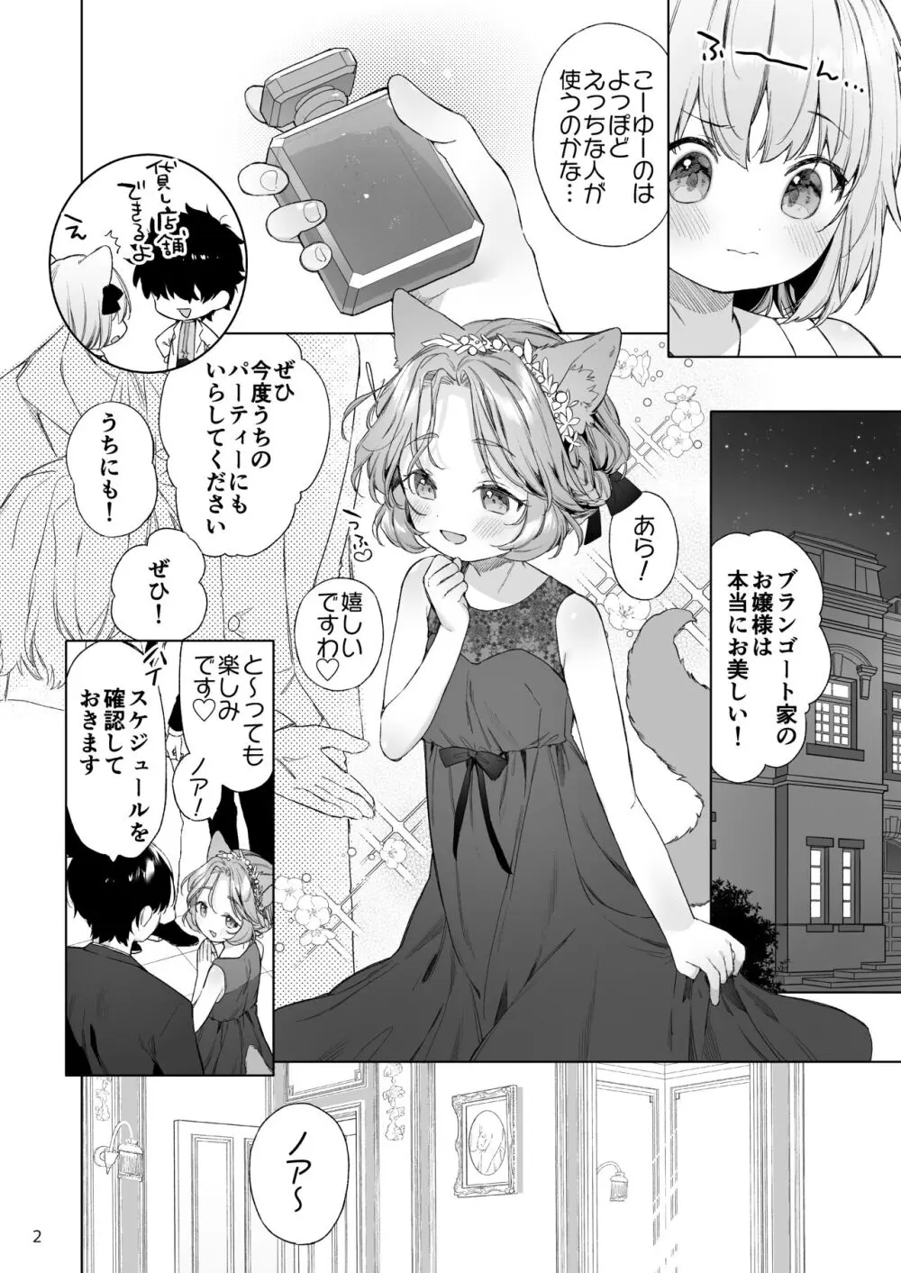 異世界オトナのおもちゃやさん 2 Page.3