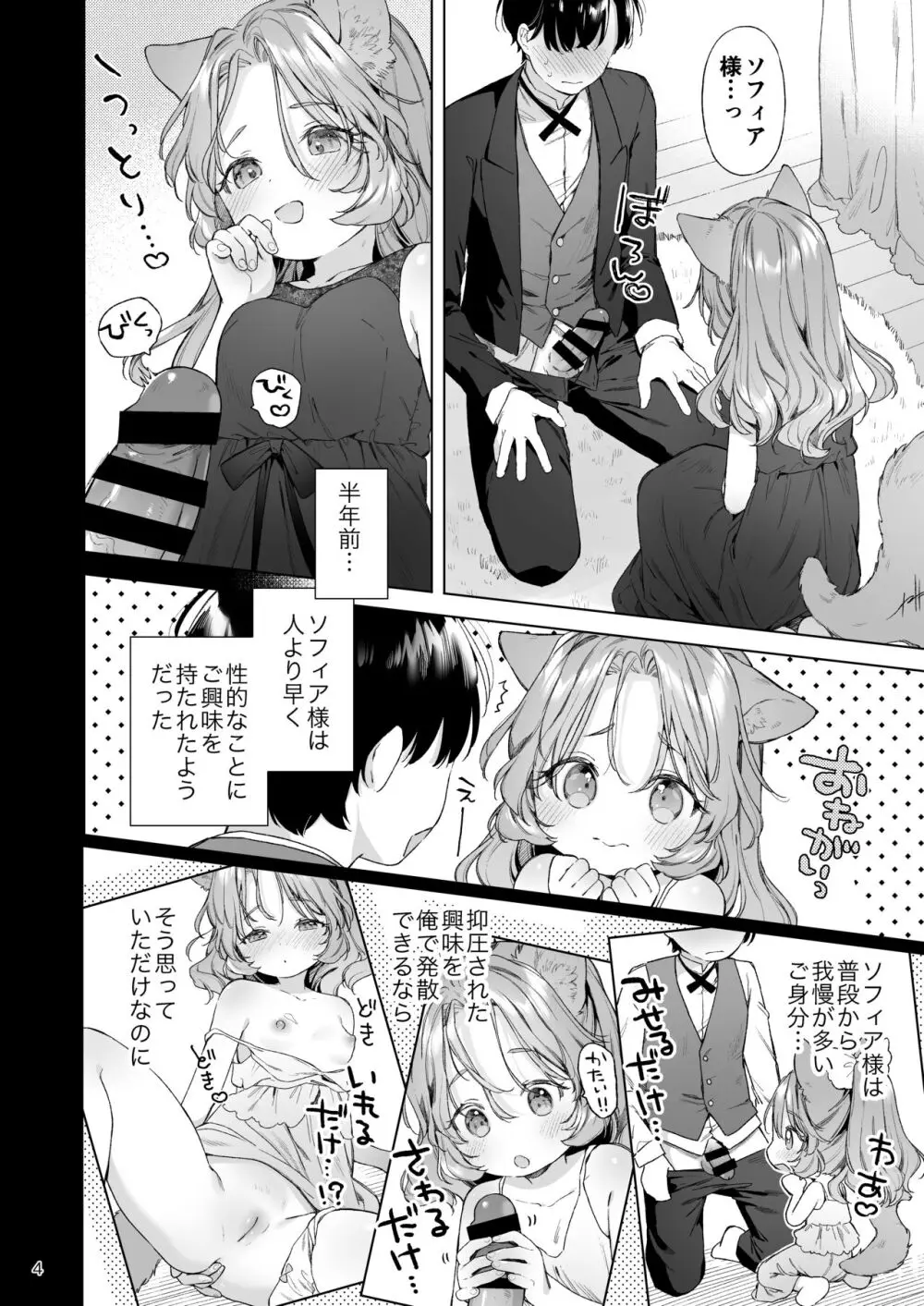 異世界オトナのおもちゃやさん 2 Page.5