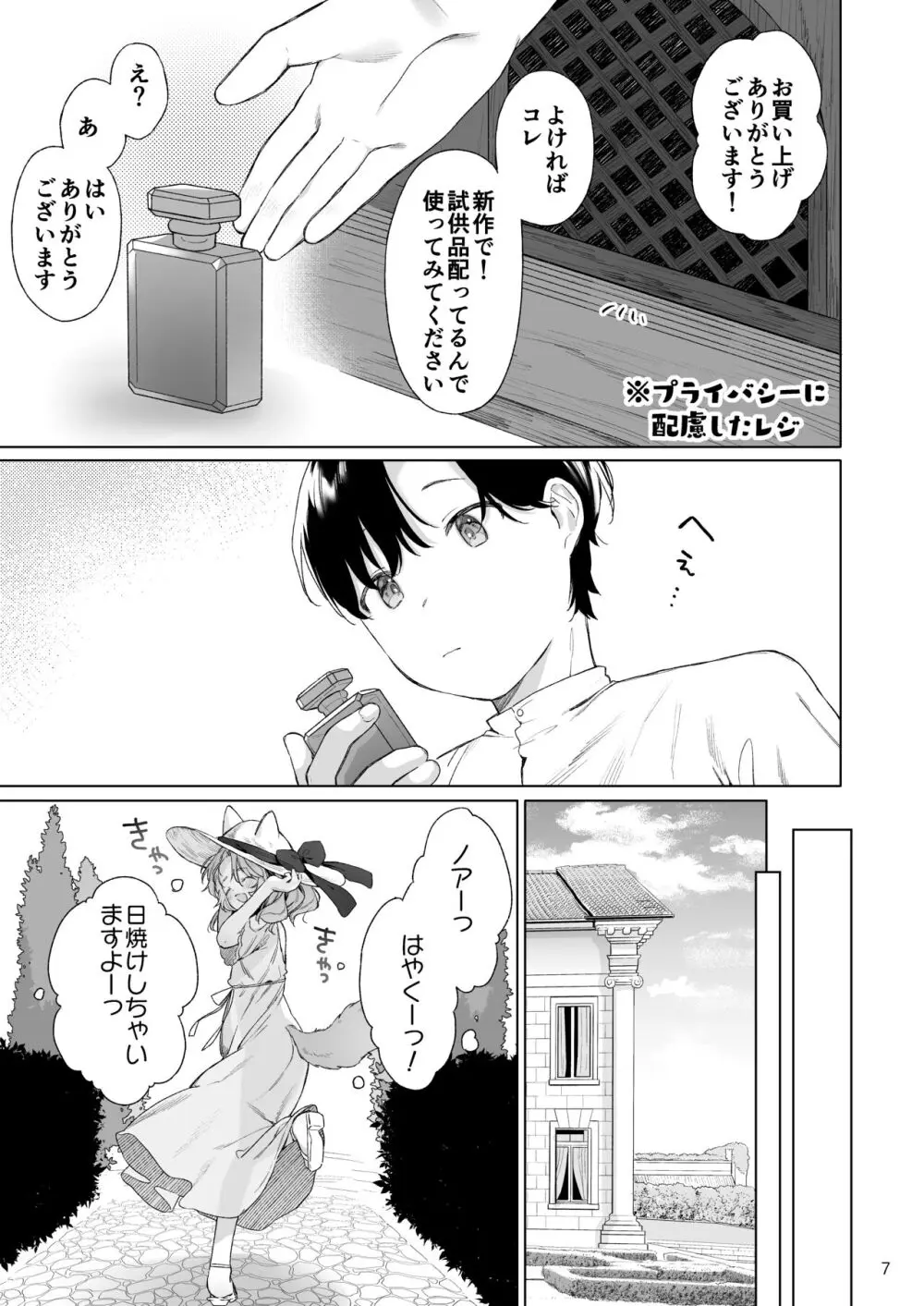 異世界オトナのおもちゃやさん 2 Page.8