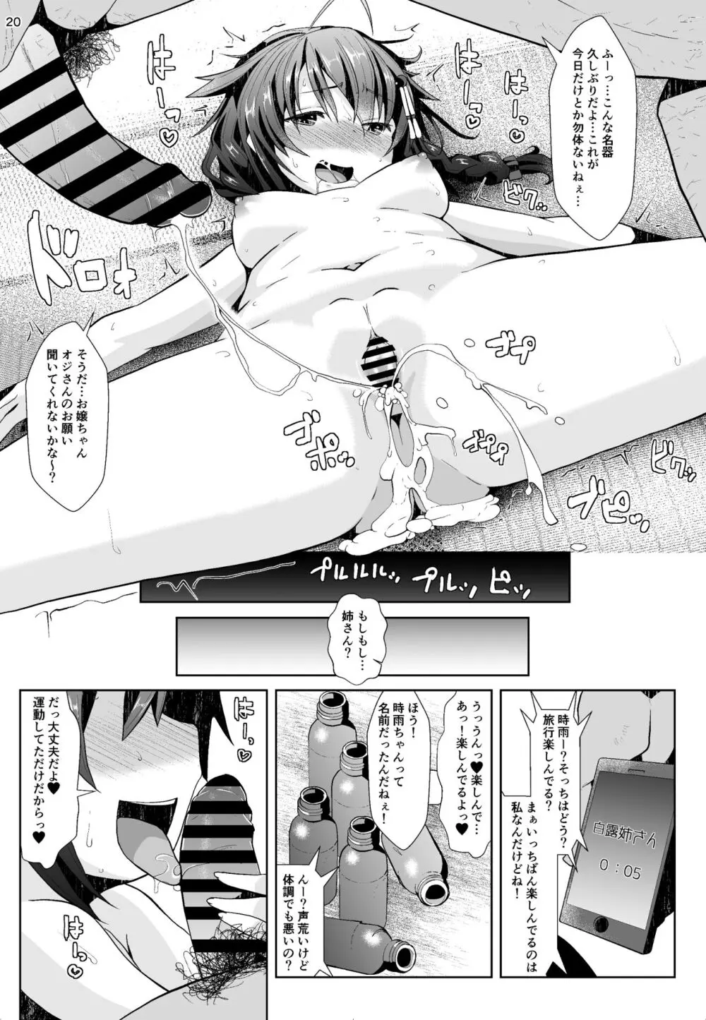 湯煙温泉旅行任務 Page.19