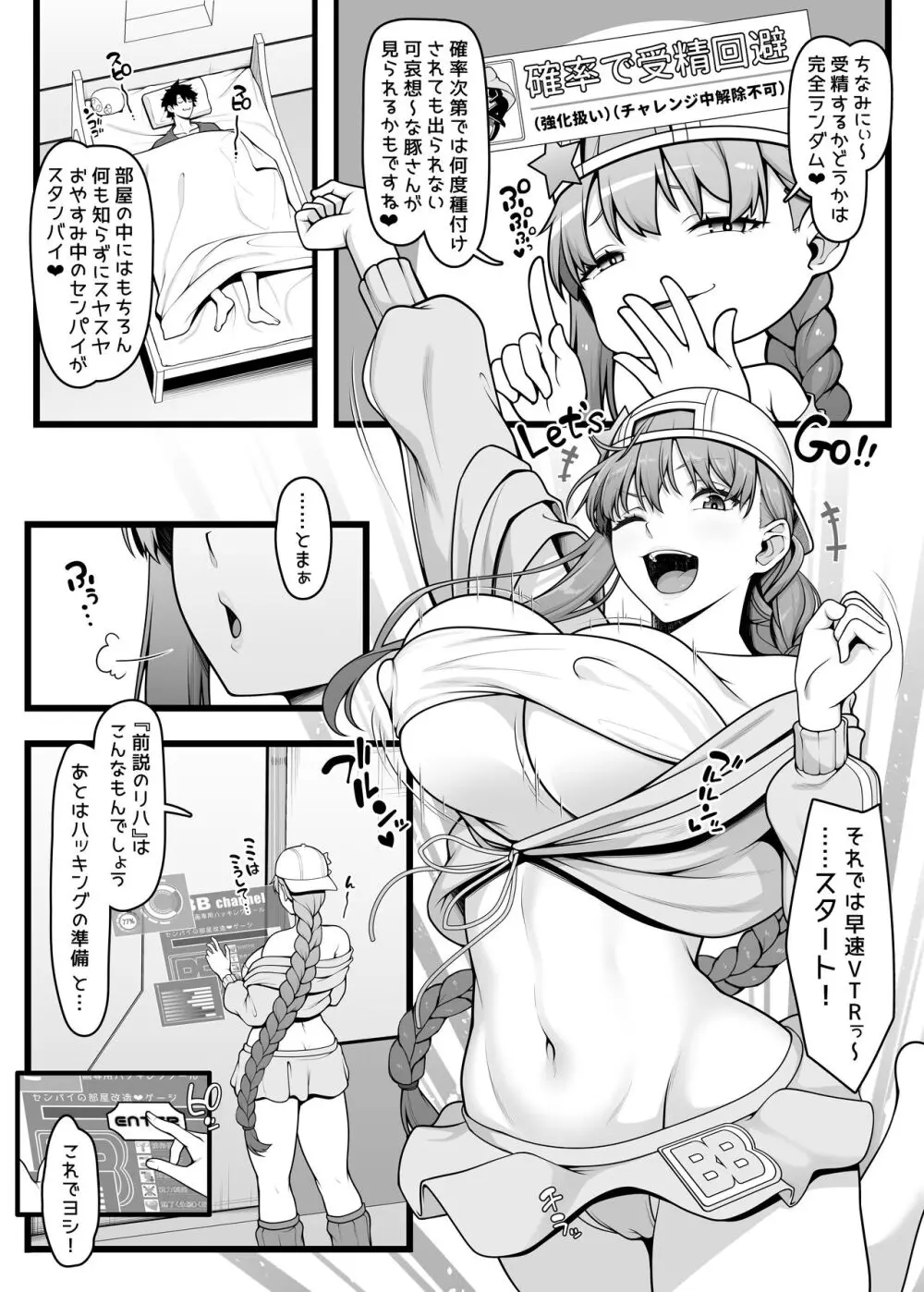 BBちゃんとイチャラブセックスで受精しないと出られない部屋 Page.5