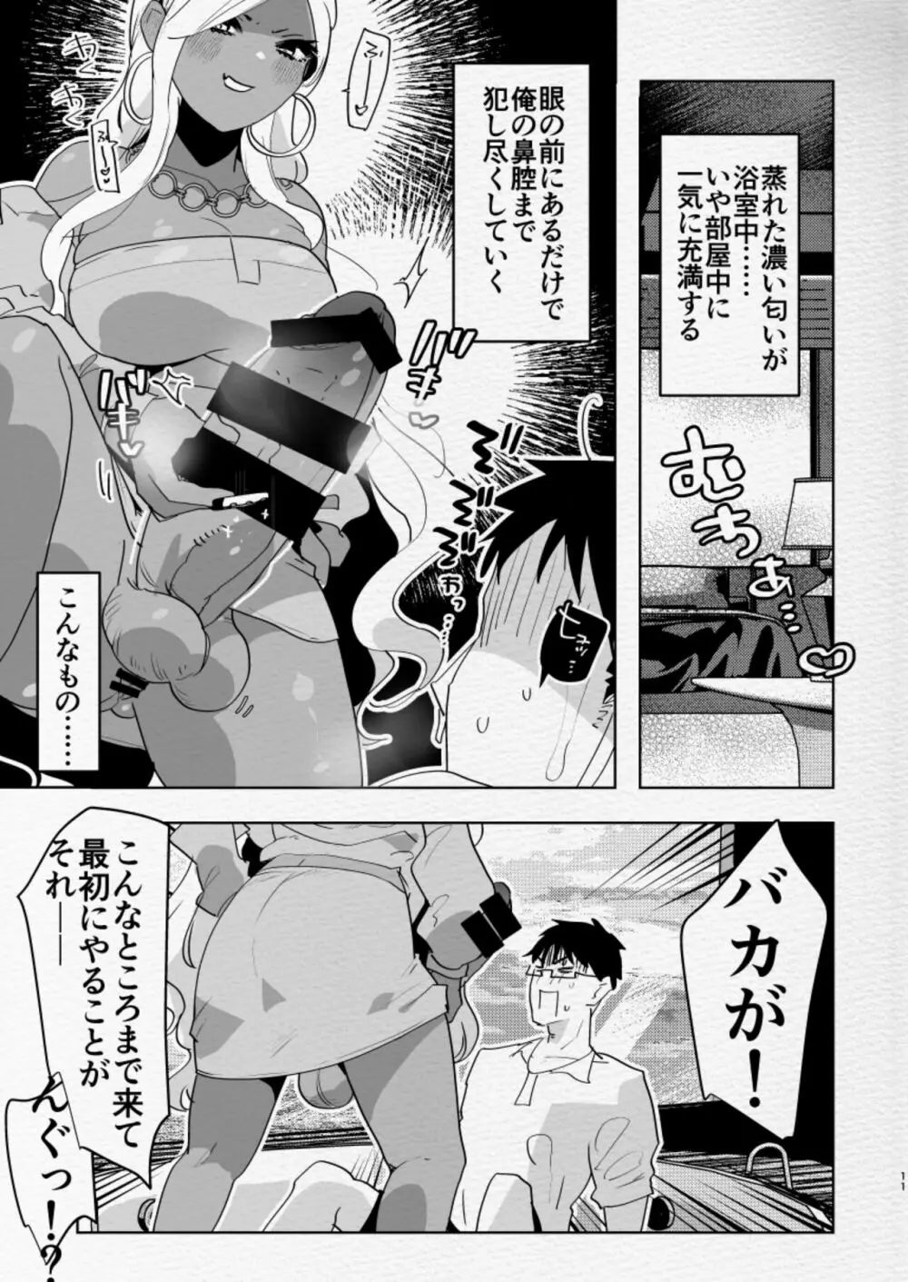 南の島でふたなり黒ギャル彼女にホテルでハメ倒されるなんて... Page.11