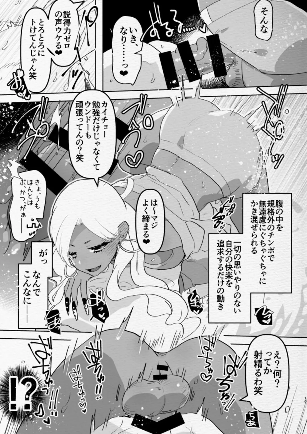 南の島でふたなり黒ギャル彼女にホテルでハメ倒されるなんて... Page.19