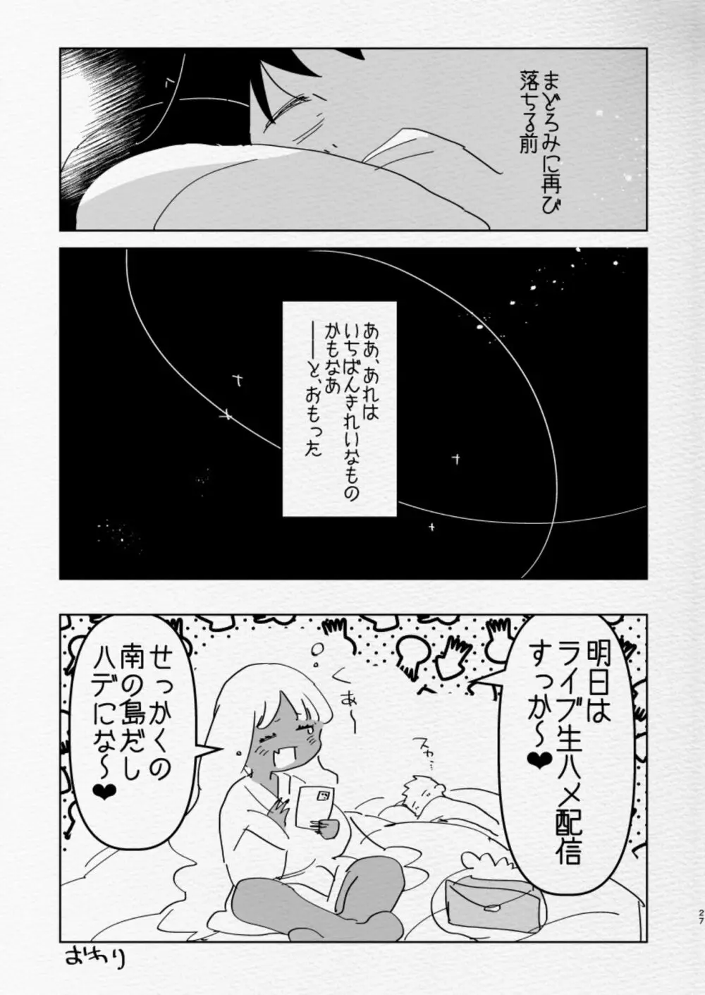 南の島でふたなり黒ギャル彼女にホテルでハメ倒されるなんて... Page.27