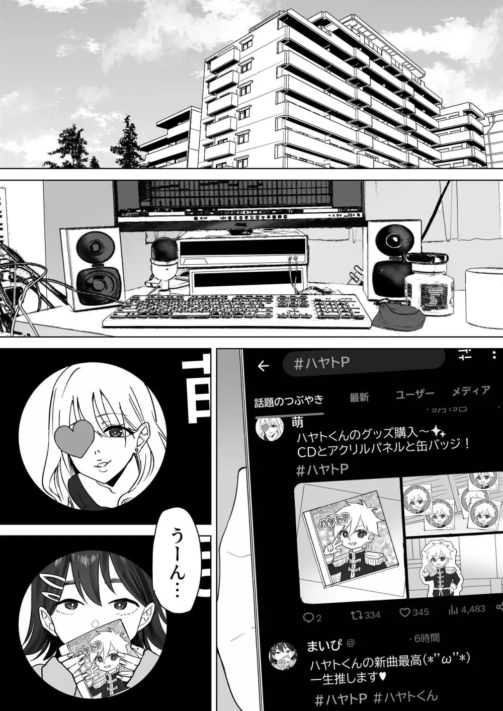 押しに弱いKカップオタク女子とオフパコ連続絶頂 Page.2