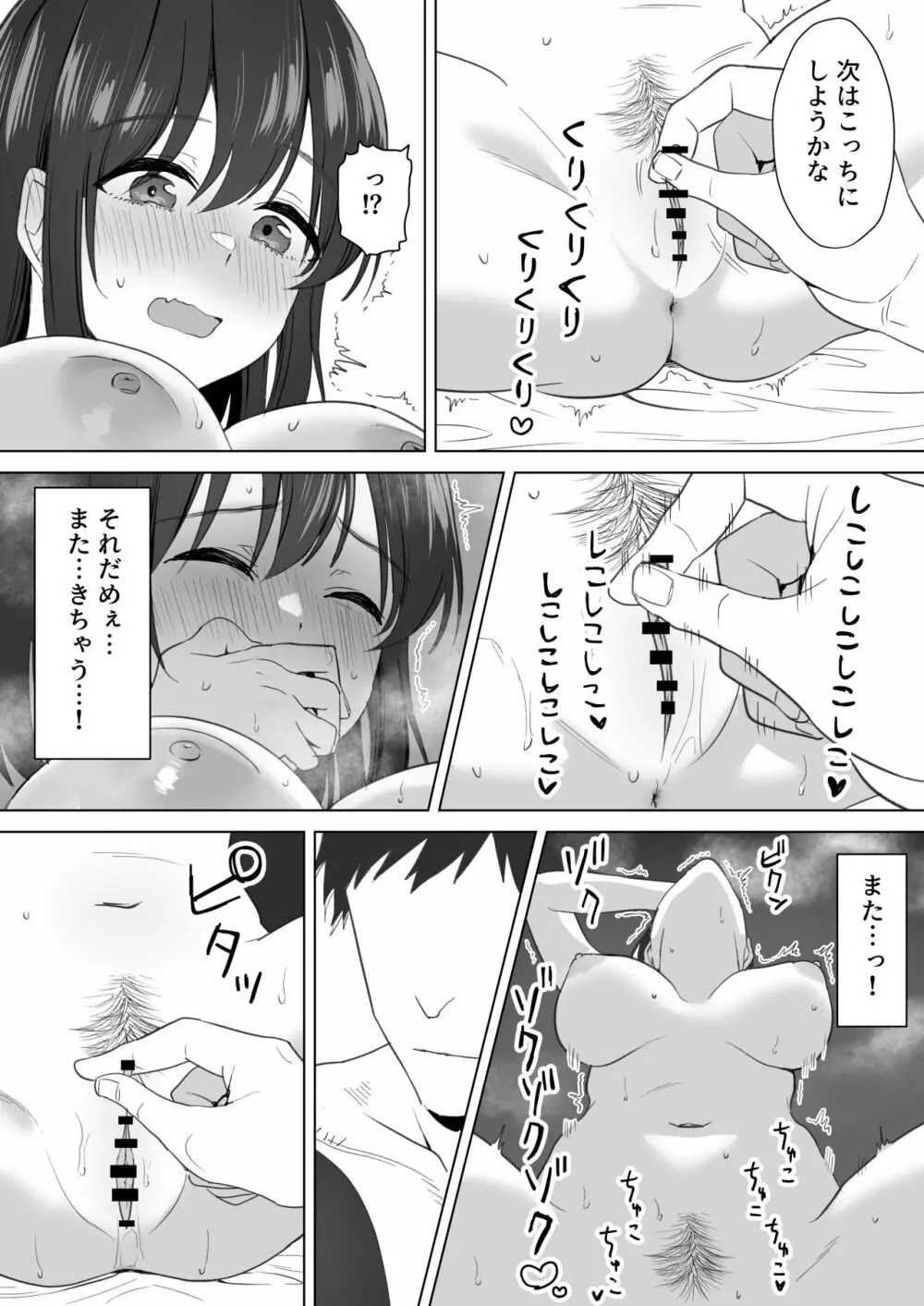 押しに弱いKカップオタク女子とオフパコ連続絶頂 Page.29