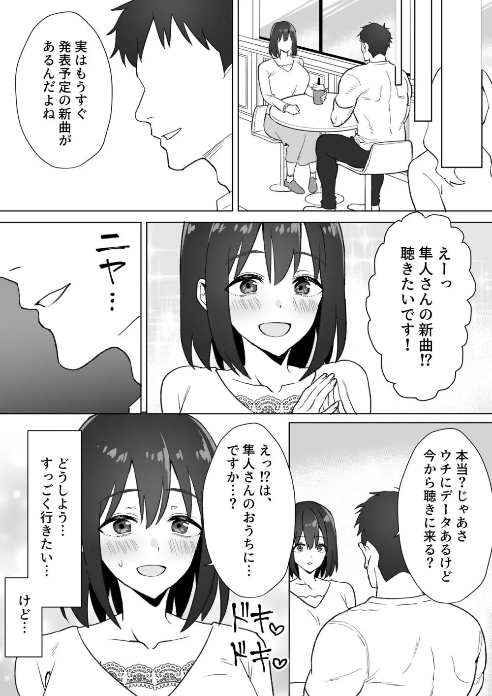 押しに弱いKカップオタク女子とオフパコ連続絶頂 Page.6