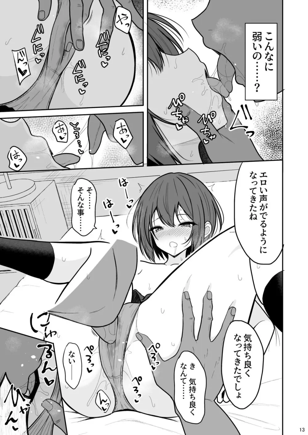 ボーイッシュな彼女をえっちな雌にするまで Page.12