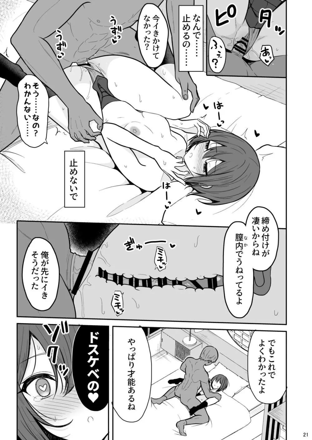 ボーイッシュな彼女をえっちな雌にするまで Page.20