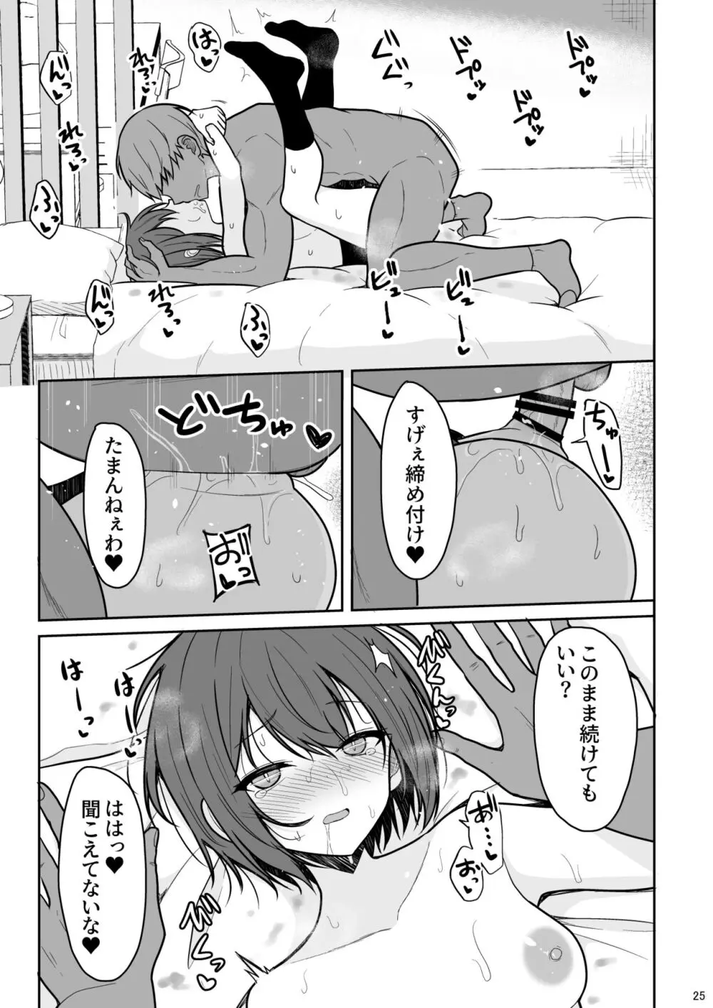 ボーイッシュな彼女をえっちな雌にするまで Page.24