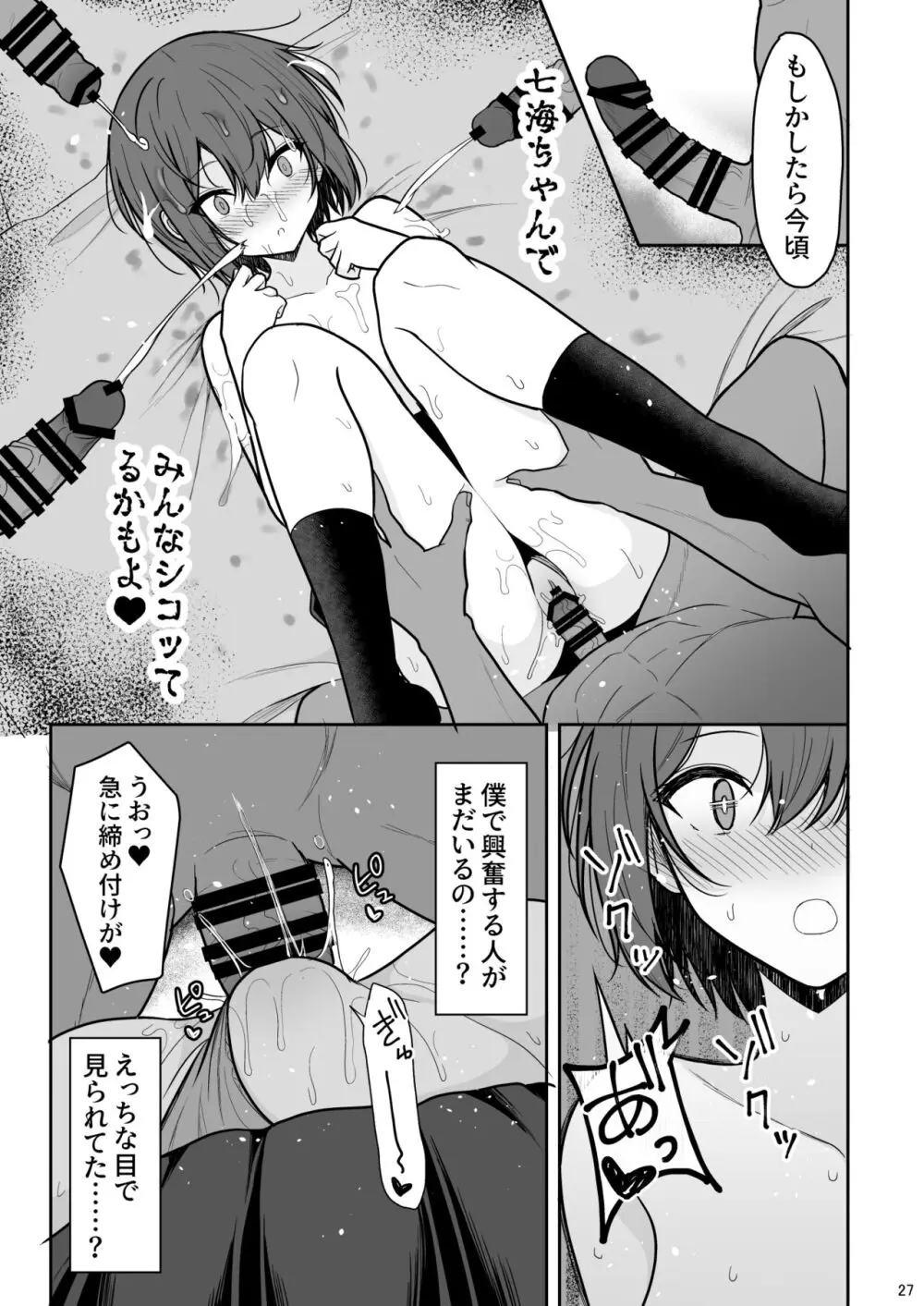 ボーイッシュな彼女をえっちな雌にするまで Page.26