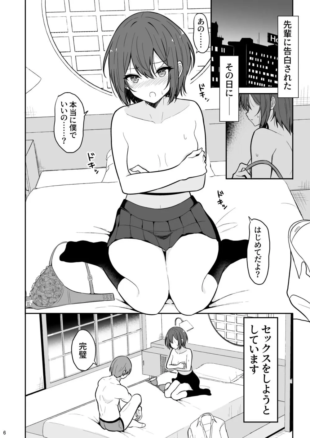 ボーイッシュな彼女をえっちな雌にするまで Page.5