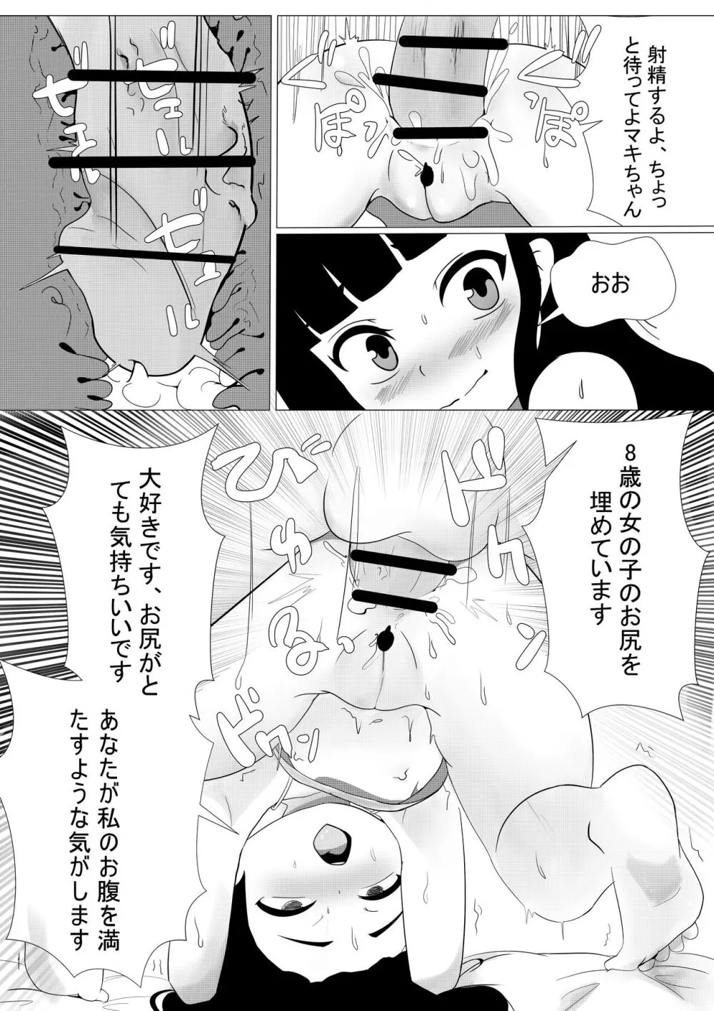 マキちゃんはもっと大きな指が欲しい Page.11