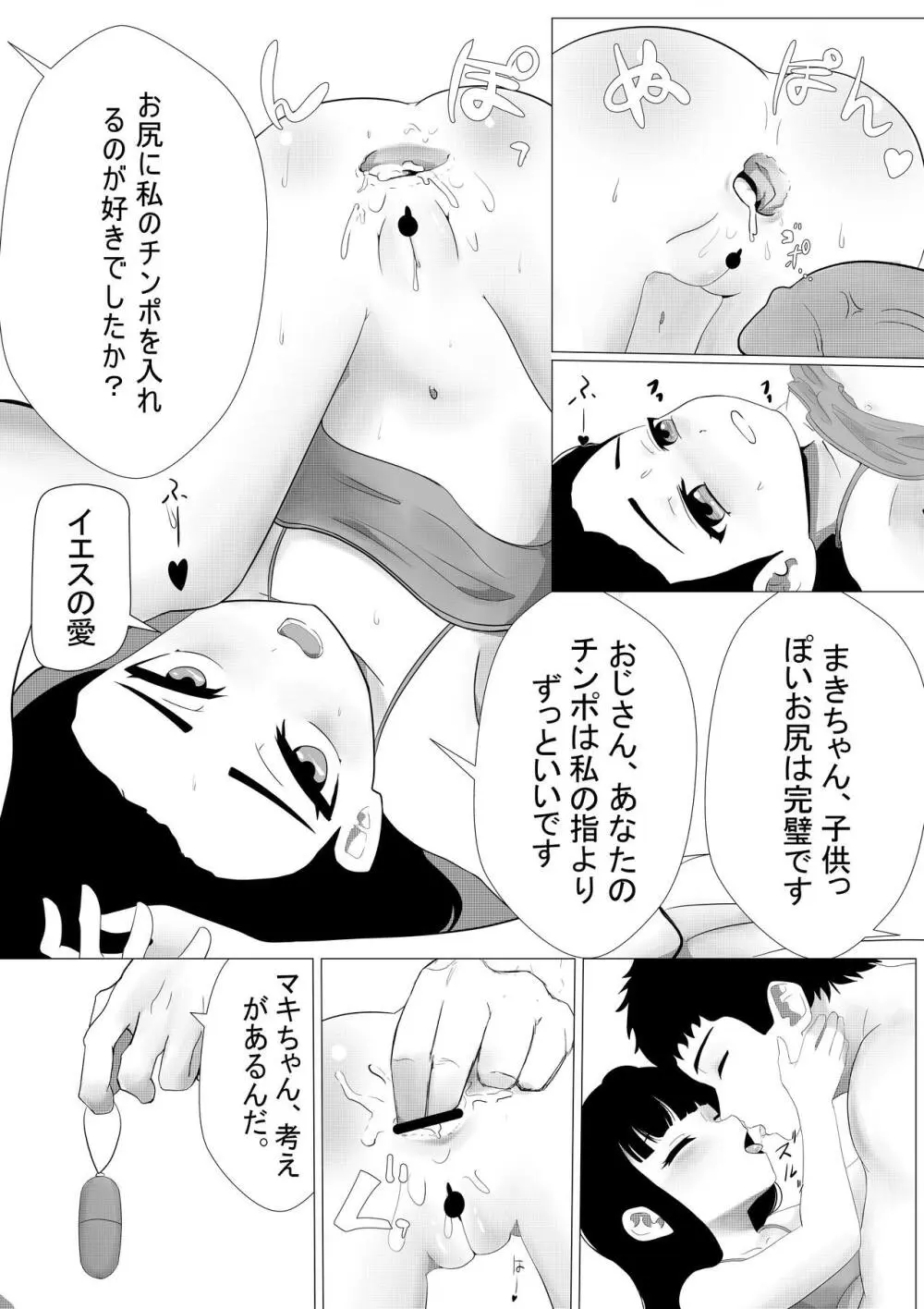 マキちゃんはもっと大きな指が欲しい Page.12