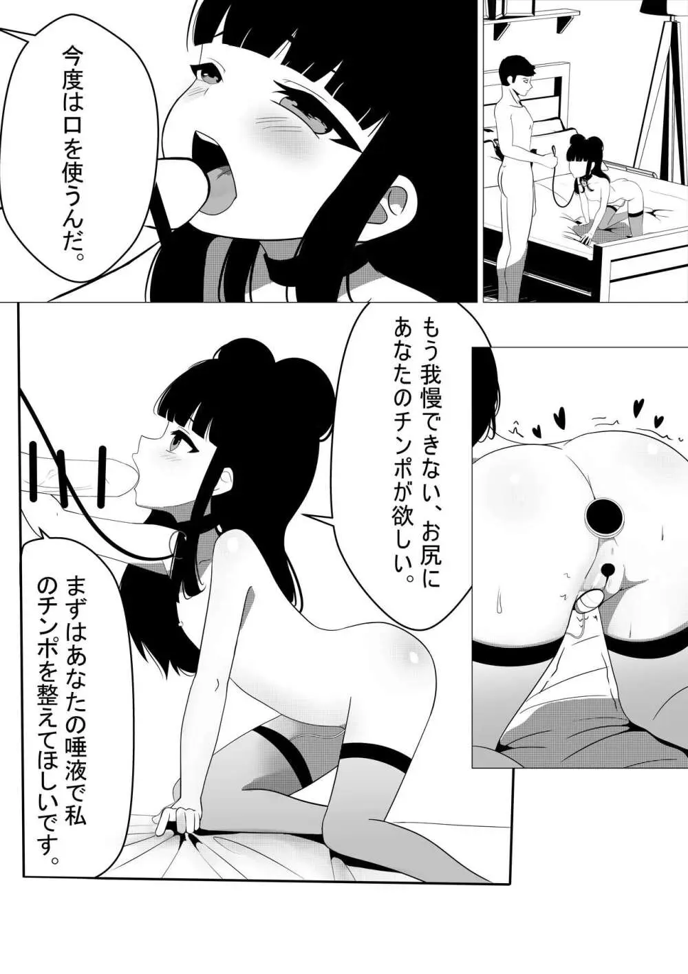 マキちゃんはもっと大きな指が欲しい Page.14