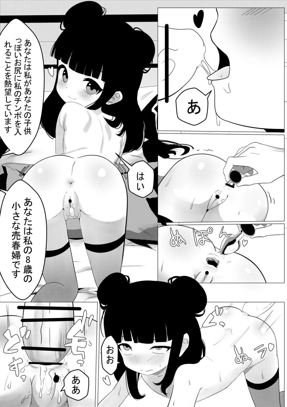 マキちゃんはもっと大きな指が欲しい Page.16