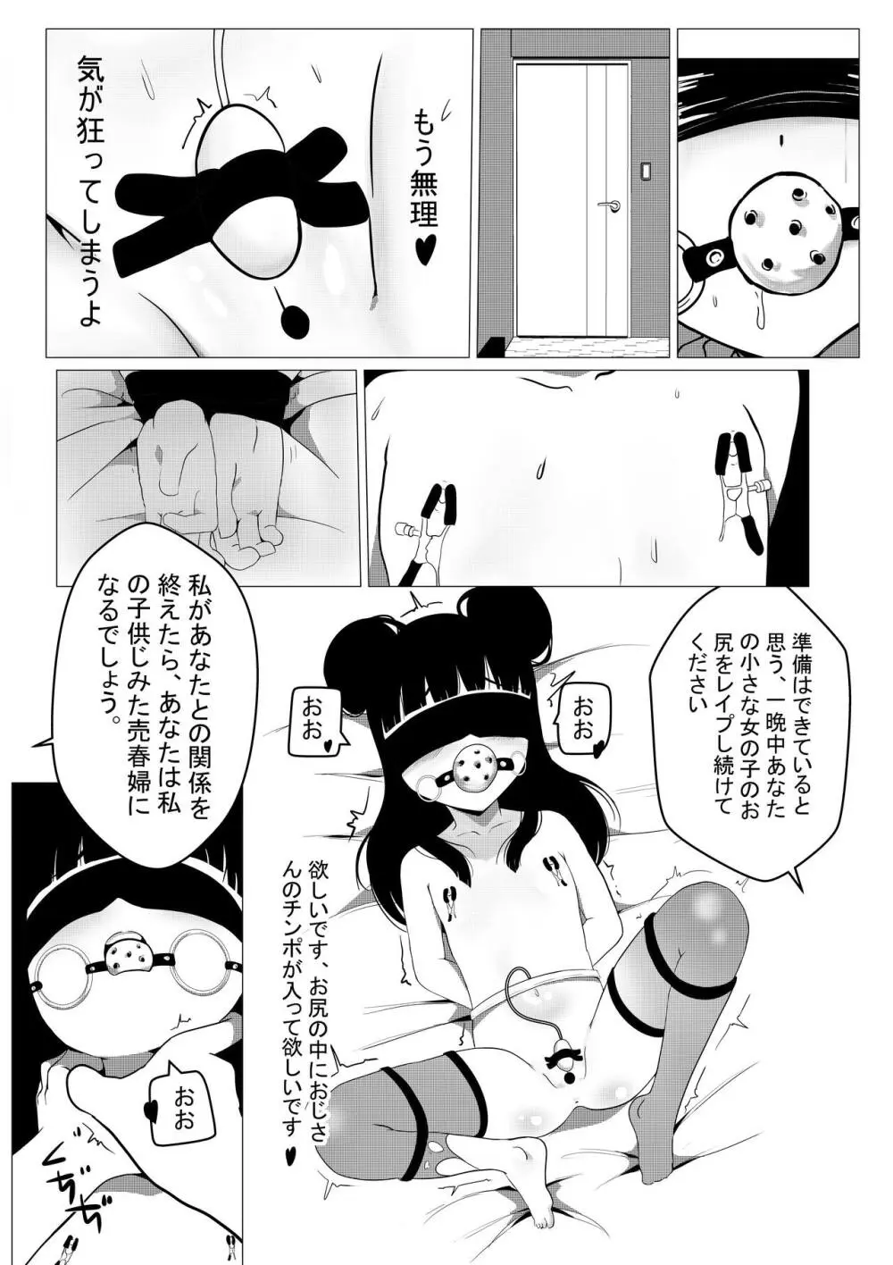 マキちゃんはもっと大きな指が欲しい Page.19