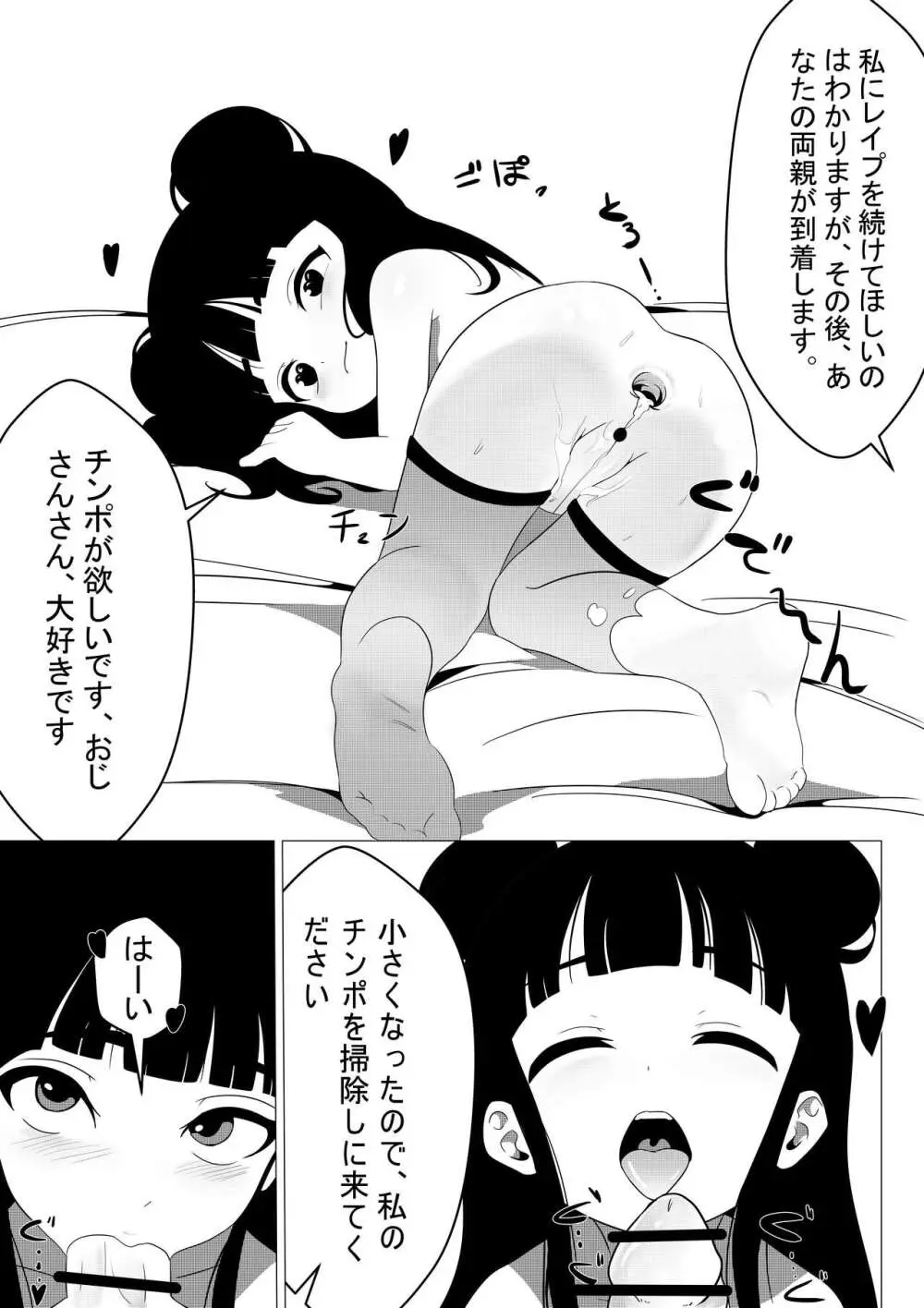 マキちゃんはもっと大きな指が欲しい Page.22