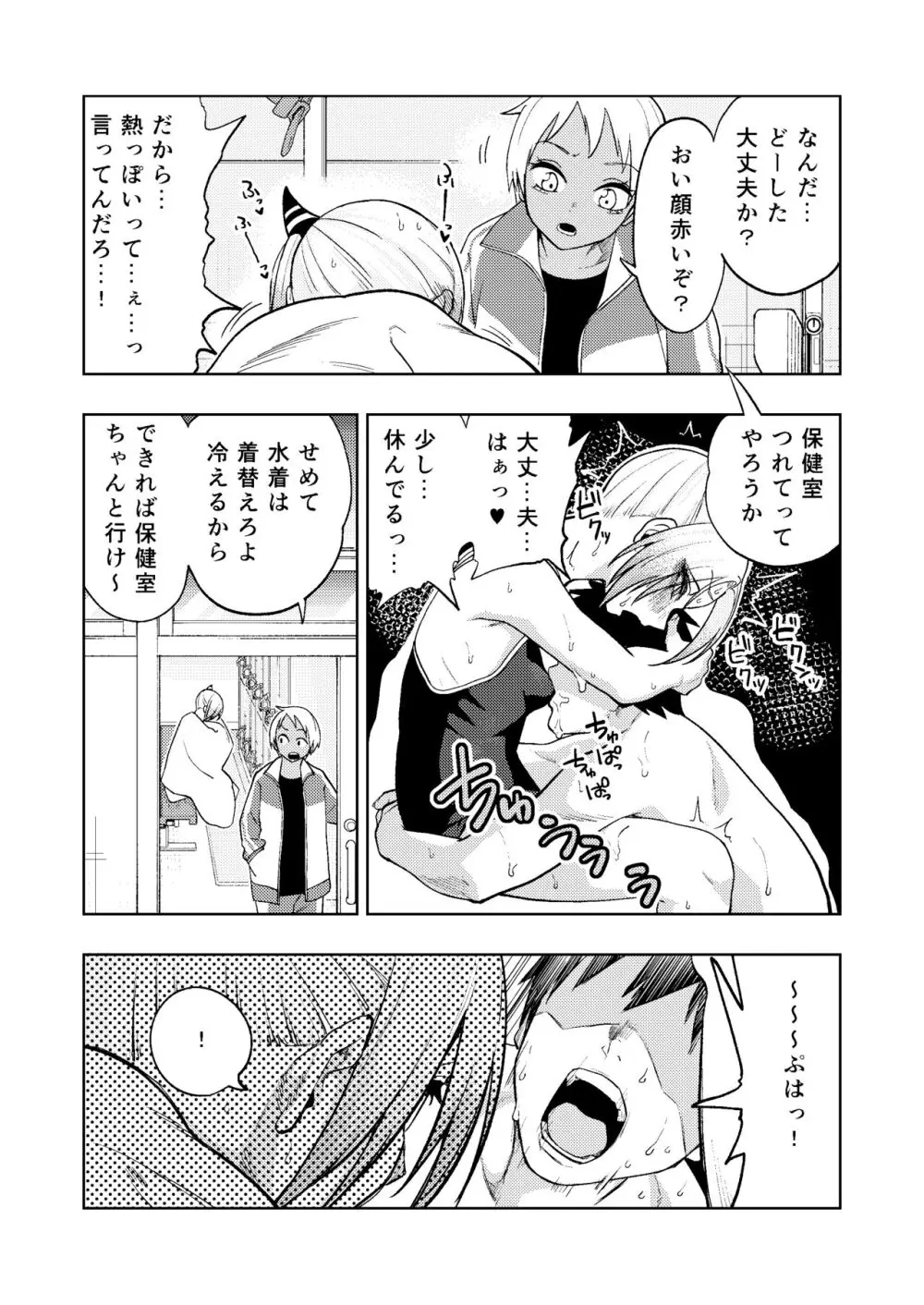 ツンツンヤンキーちゃん2～in summer～ Page.24