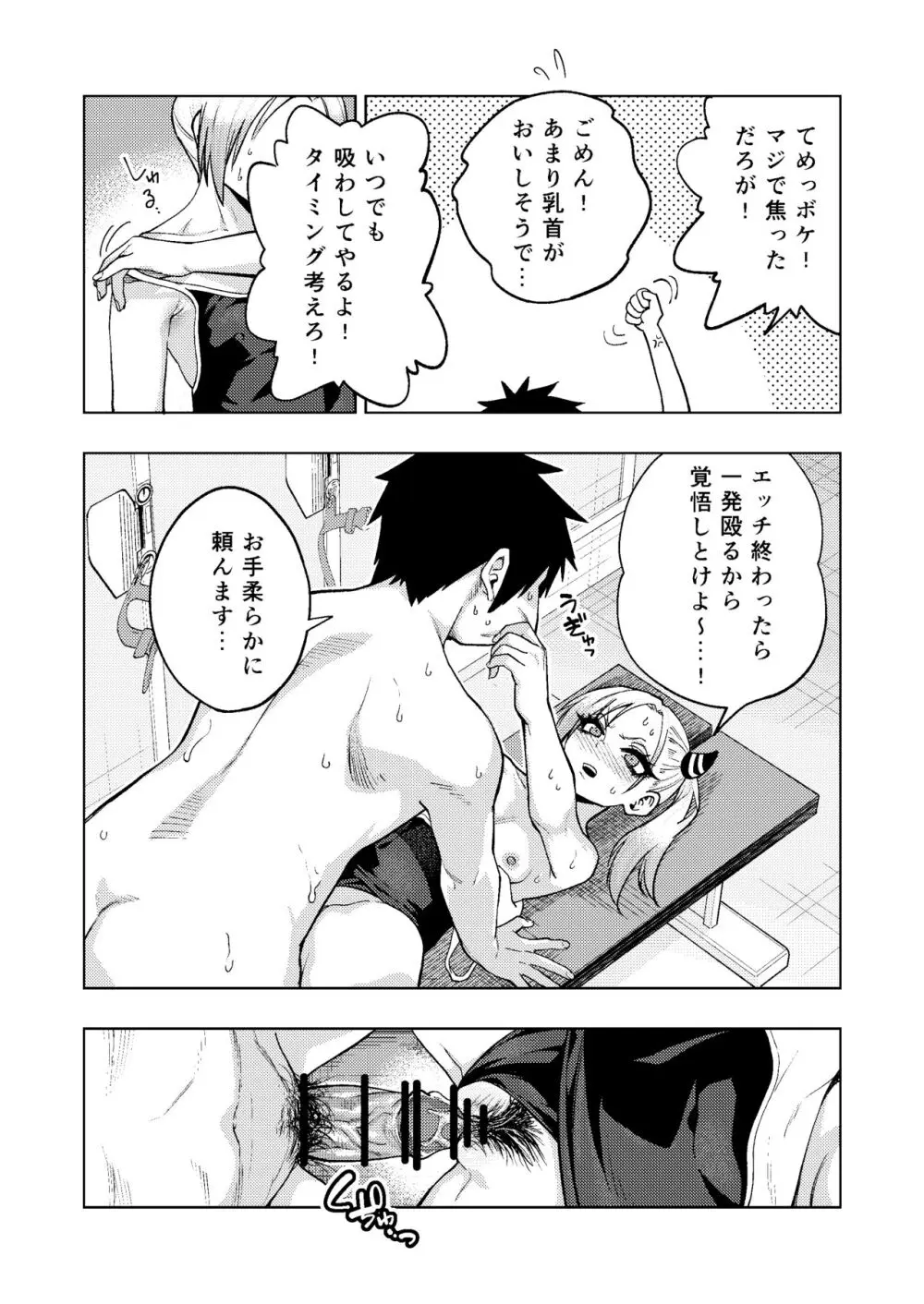 ツンツンヤンキーちゃん2～in summer～ Page.25