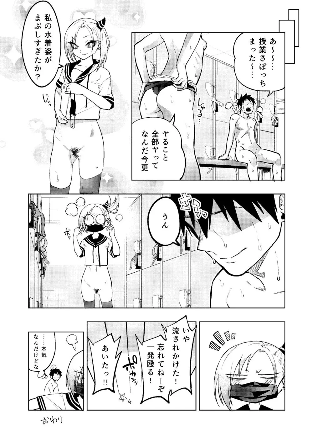 ツンツンヤンキーちゃん2～in summer～ Page.35