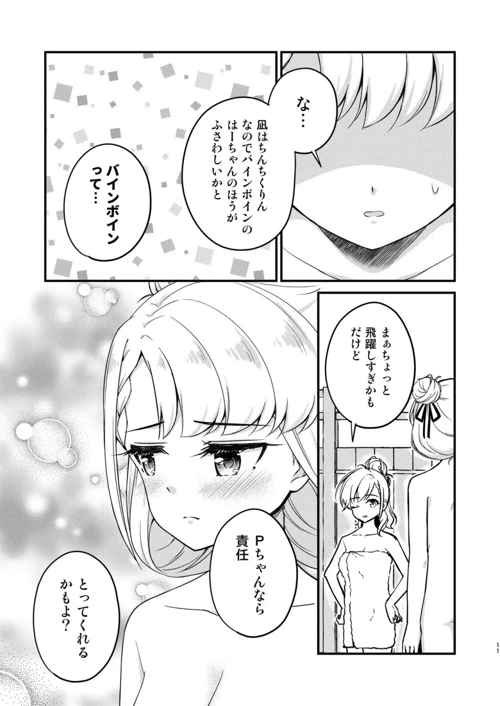 温泉ミロワールTKB・アナザー Page.11