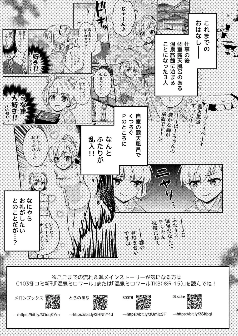 温泉ミロワールTKB・アナザー Page.3