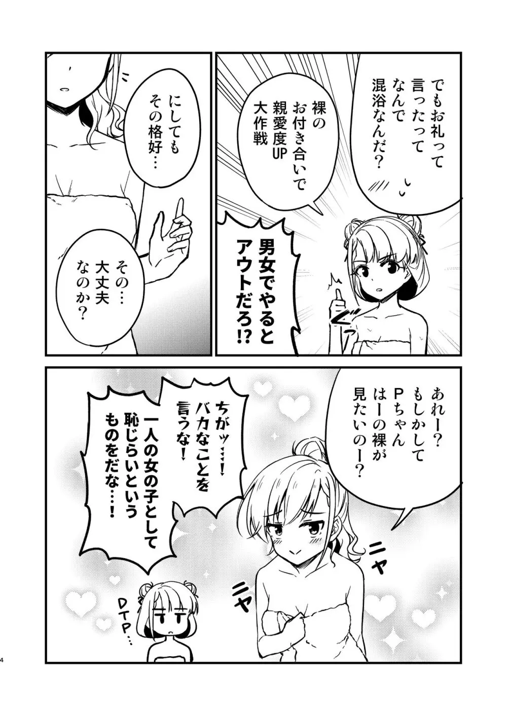 温泉ミロワールTKB・アナザー Page.4