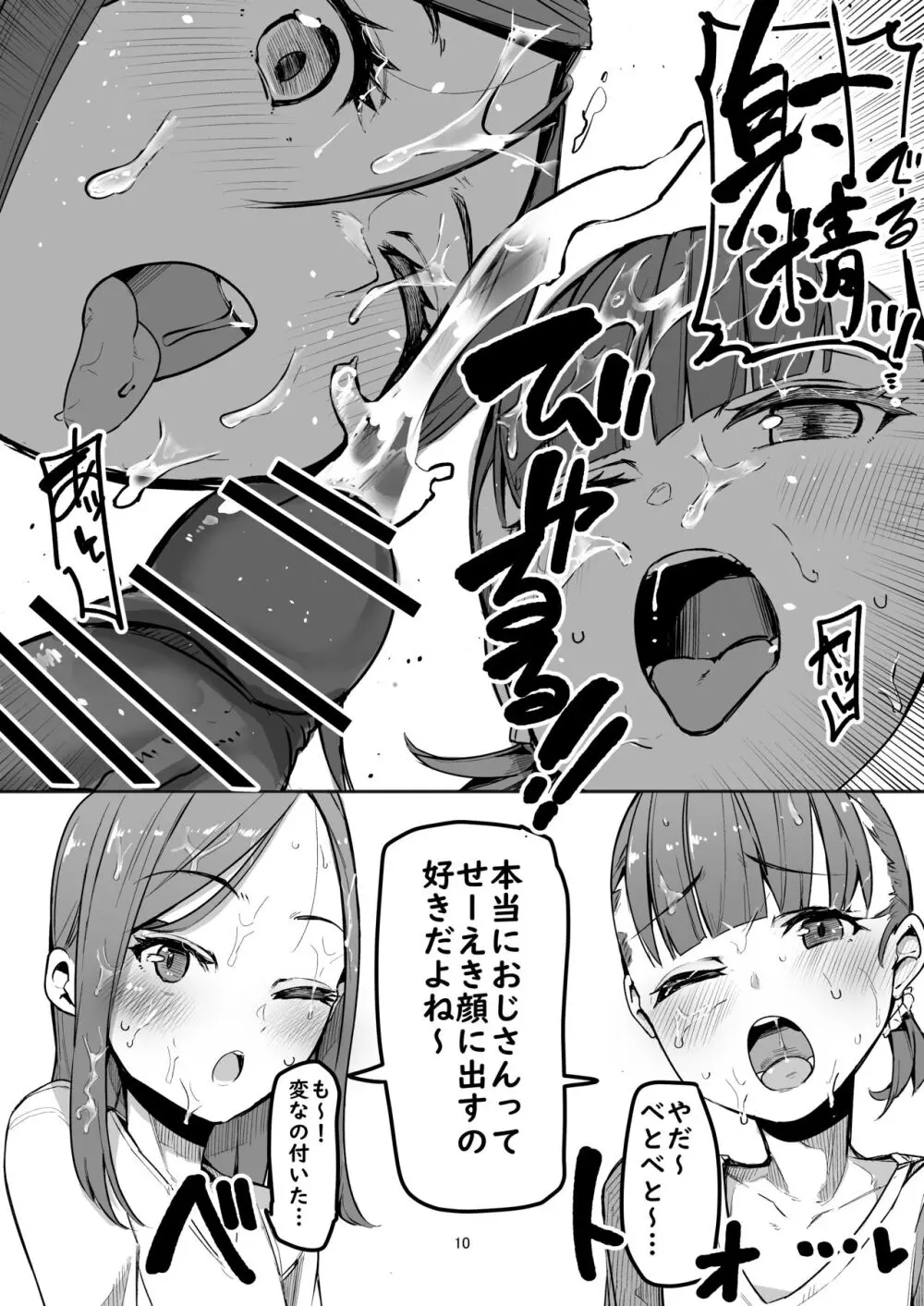 合法パパ活ショッピングモール Page.10