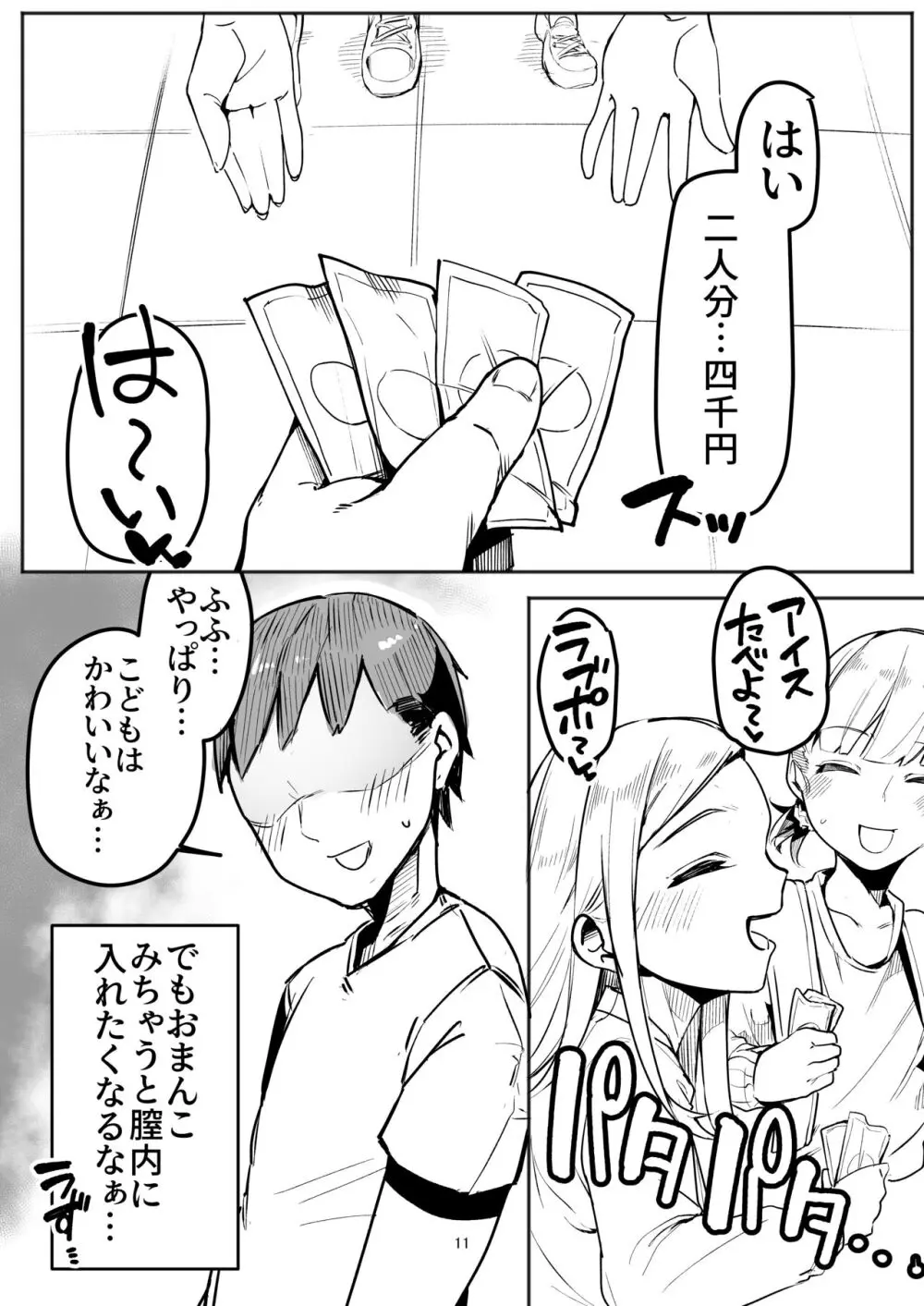 合法パパ活ショッピングモール Page.11