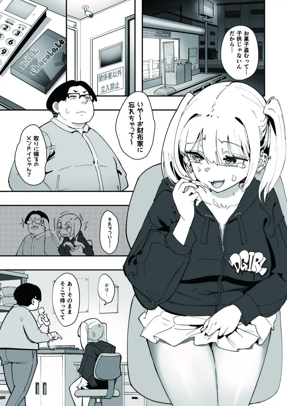 ギャルと店員 Page.3