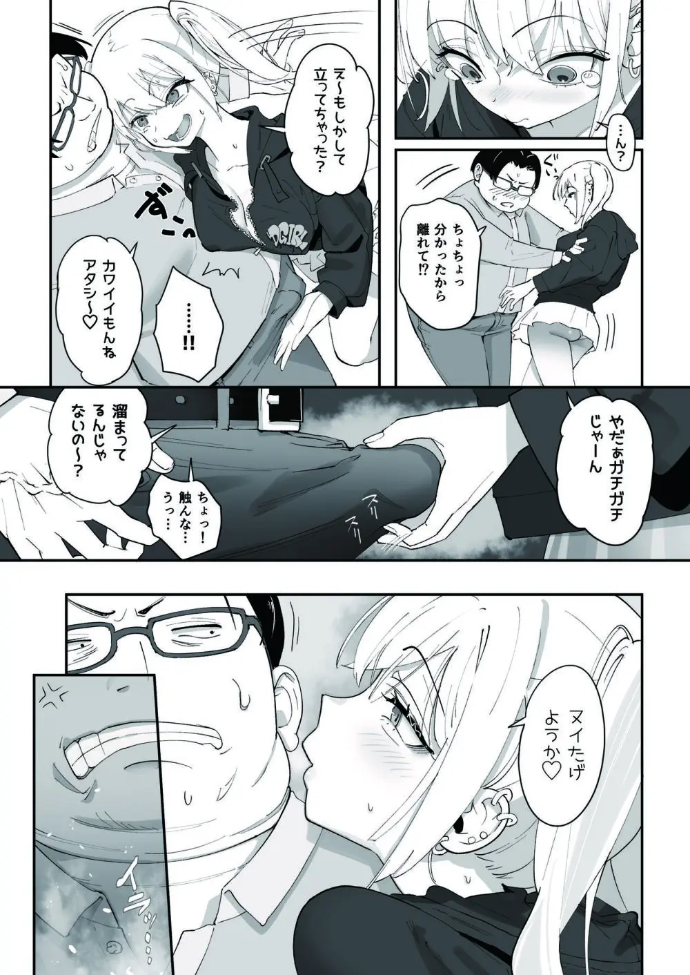 ギャルと店員 Page.5