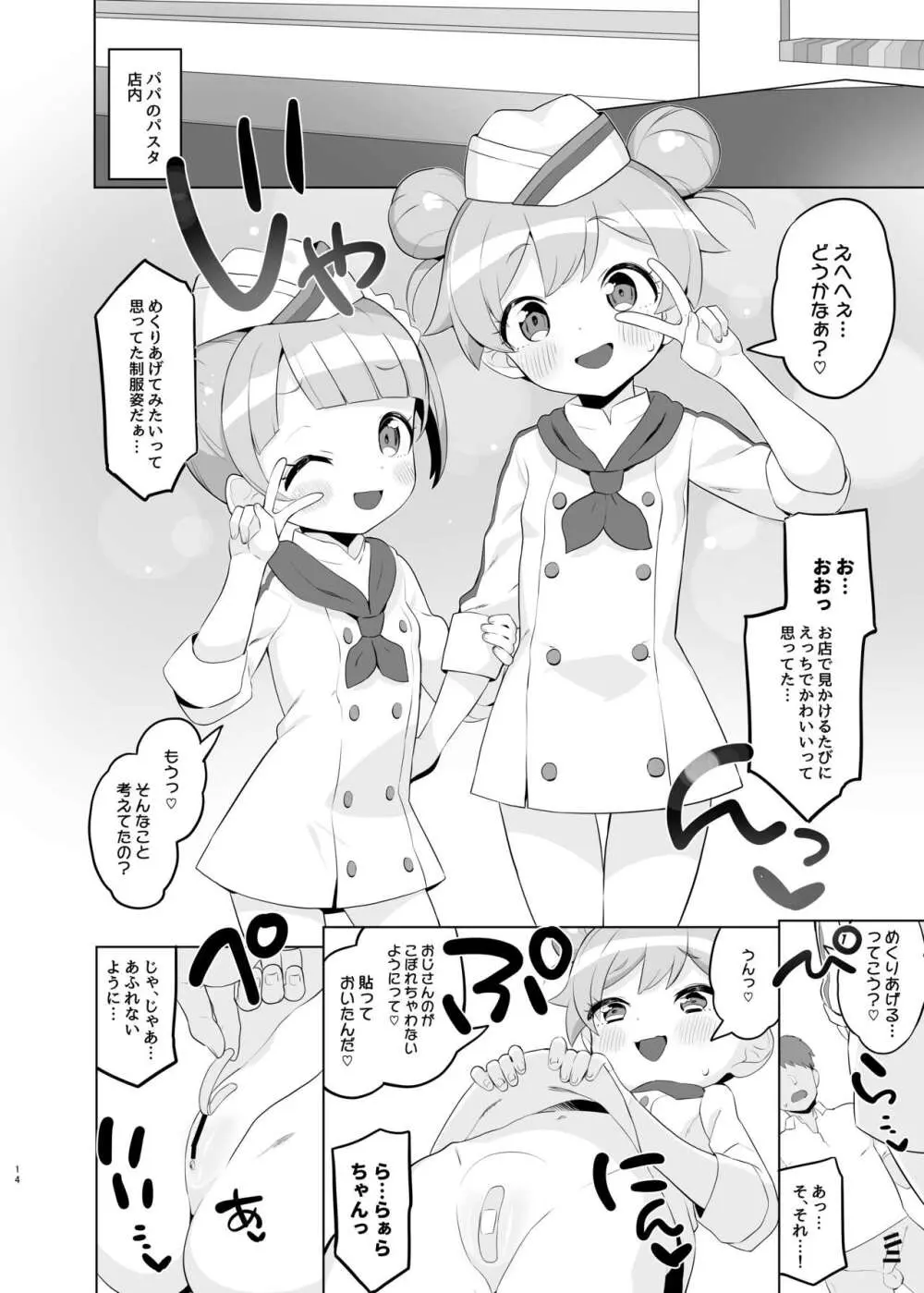 真中家であそぼ Page.13