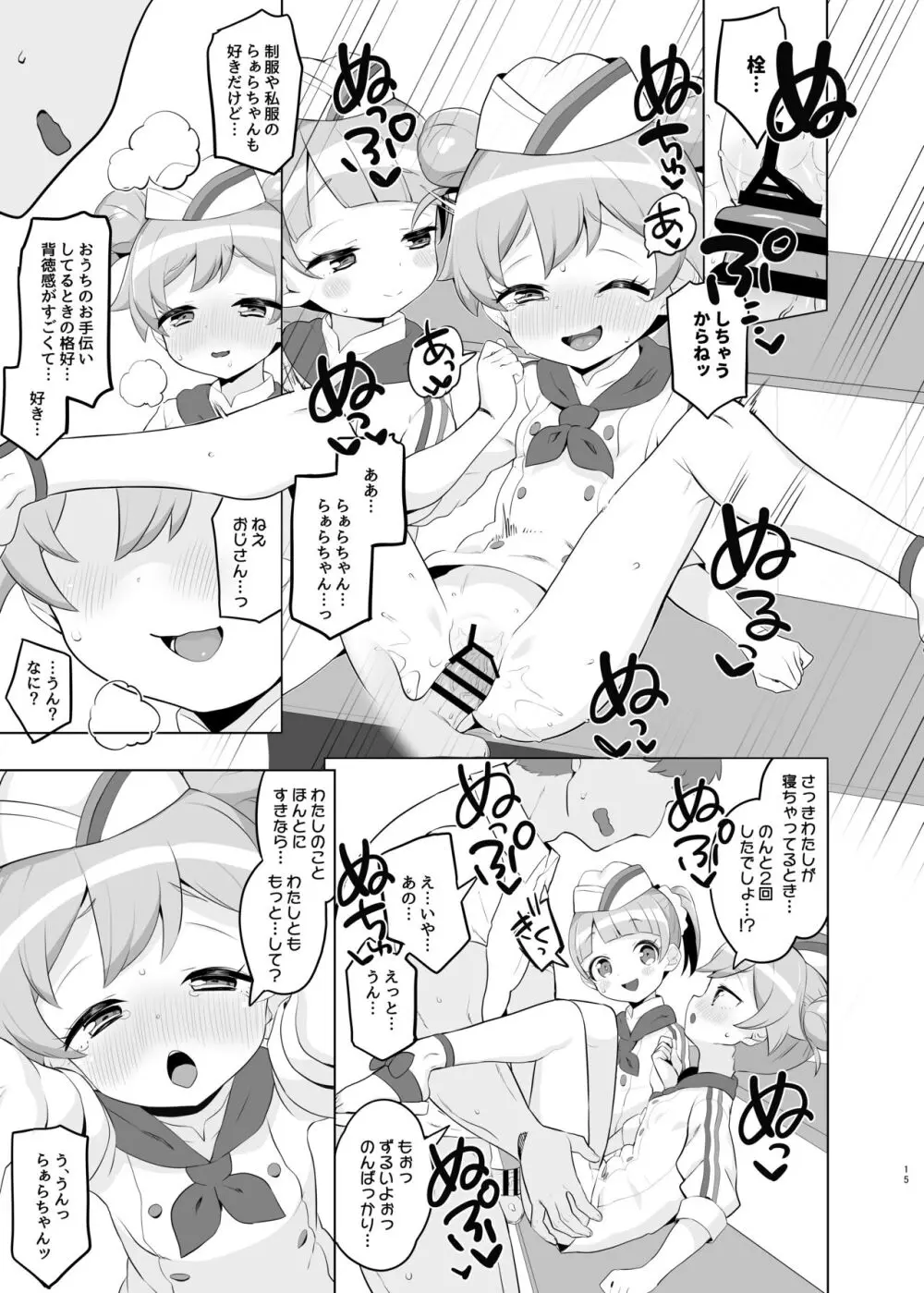 真中家であそぼ Page.14