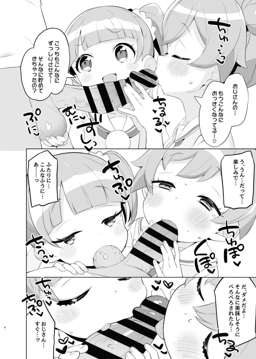 真中家であそぼ Page.3