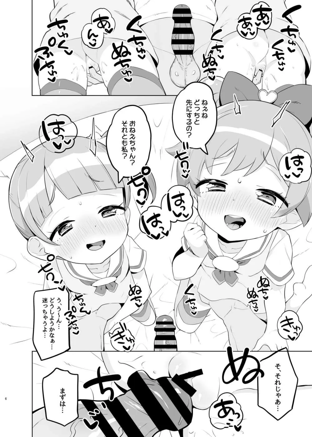 真中家であそぼ Page.5