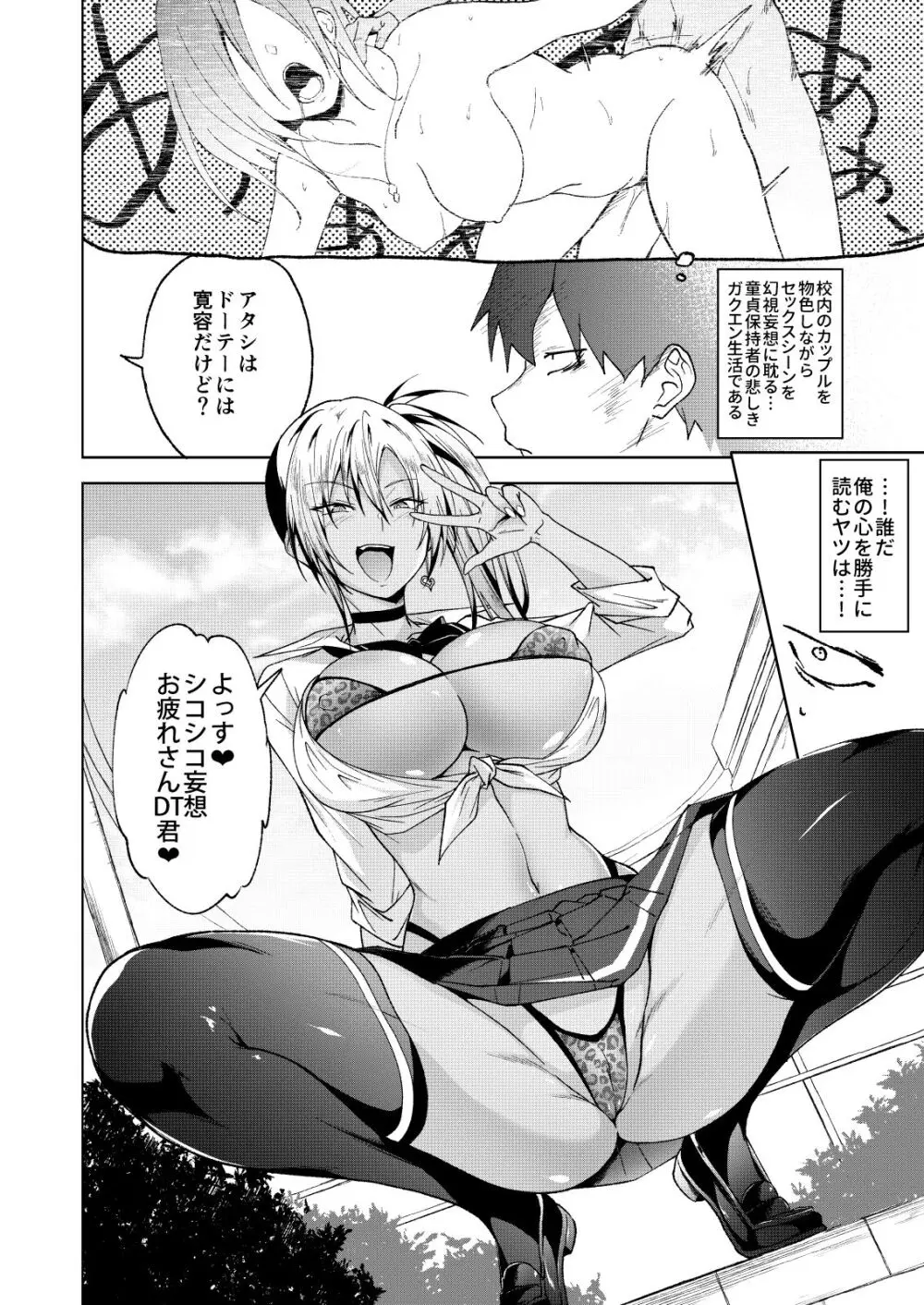 DTがドスケベギャルにフェラ抜き搾精生ハメセックスで弄ばれる。 Page.5