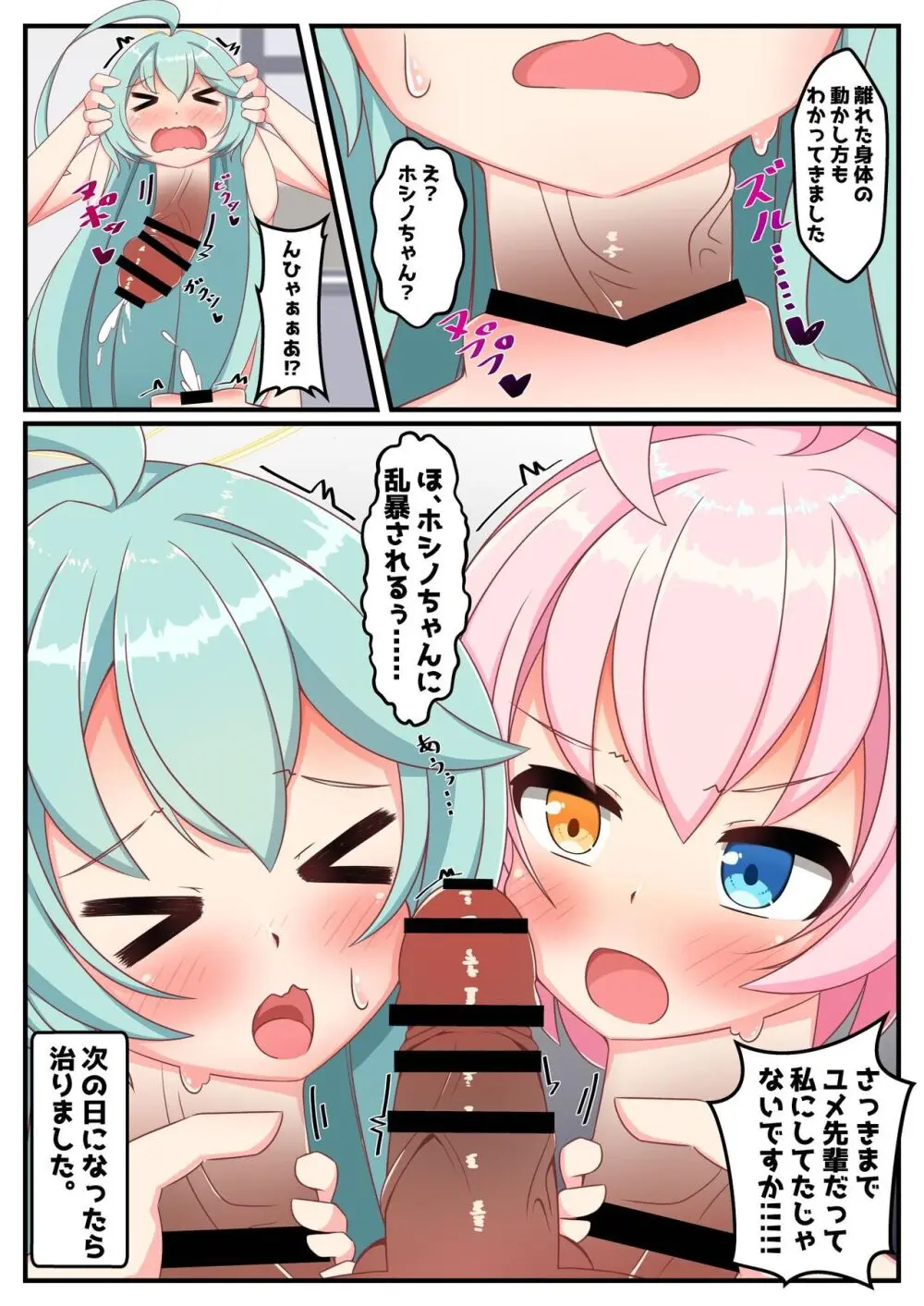 Dick Neck Mix! 3 ブルアカ&よろず 首チンコ合同誌 Vol.3 Page.13