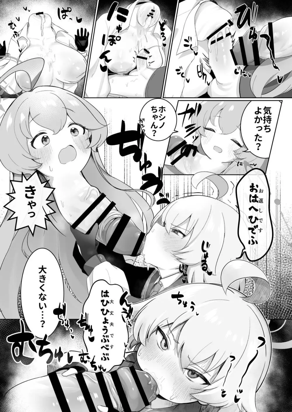 Dick Neck Mix! 3 ブルアカ&よろず 首チンコ合同誌 Vol.3 Page.17