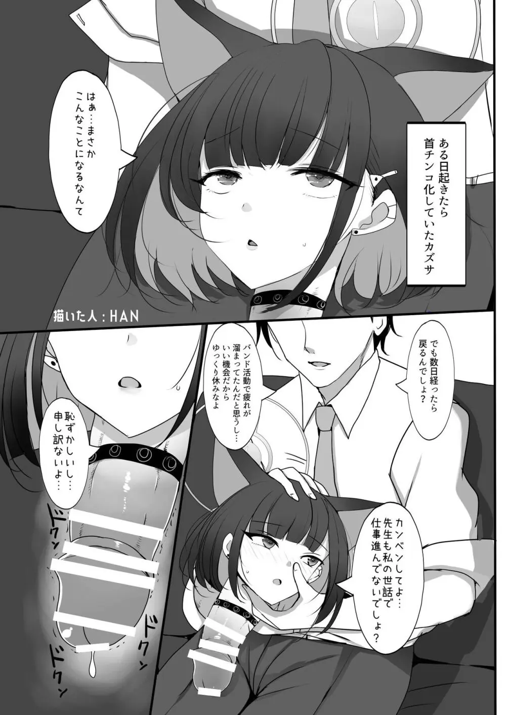 Dick Neck Mix! 3 ブルアカ&よろず 首チンコ合同誌 Vol.3 Page.93